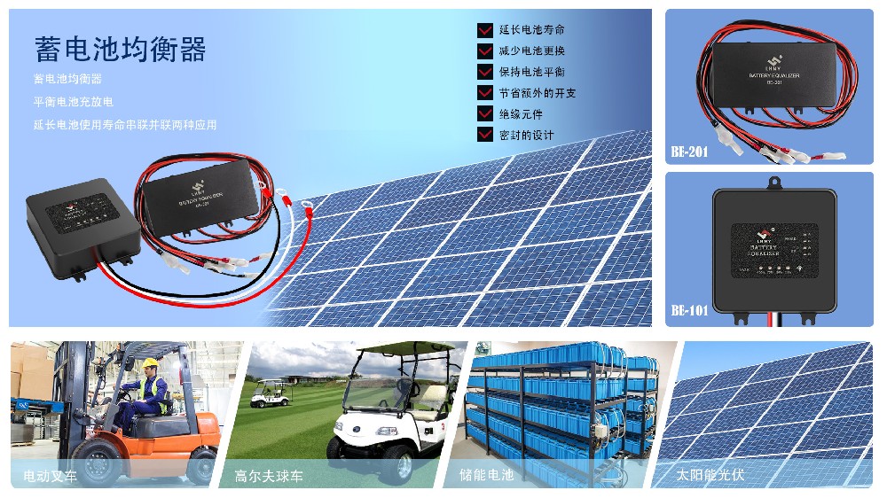 鉛酸蓄電池均衡器有用嗎？如何使用
