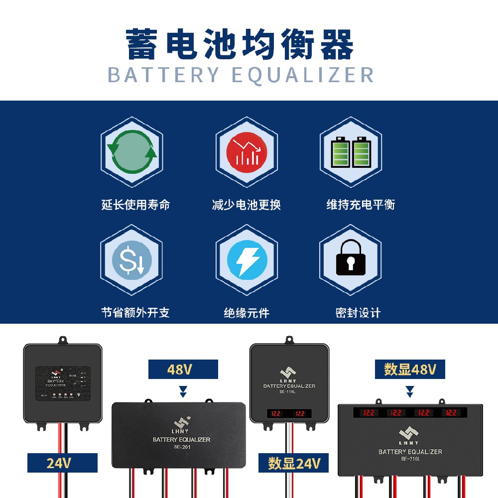 蓄電池均衡器是什么？5大核心功能解析，延長(zhǎng)電池壽命30%！